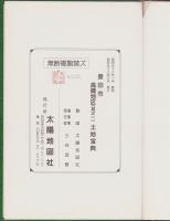 （土地宝典）愛知県豊田市高橋地区（其之一）土地宝典　-昭和58年-