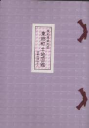 （土地宝典）愛知県愛知郡東郷町土地図鑑　-昭和46年-