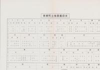 （土地宝典）愛知県愛知郡東郷町土地図鑑　-昭和46年-