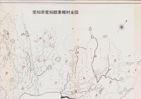 （土地宝典）愛知県愛知郡東郷村土地図鑑　-昭和44年-