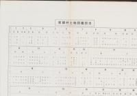 （土地宝典）愛知県愛知郡東郷村土地図鑑　-昭和44年-
