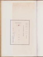 （土地宝典）愛知県愛知郡東郷村土地図鑑　-昭和44年-
