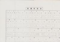 （土地宝典）愛知県愛知郡東郷村土地宝典　-昭和40年-