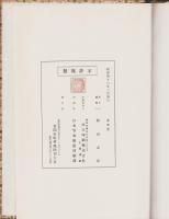 （土地宝典）愛知県知多市旭、岡田地区土地宝典　-昭和46年-