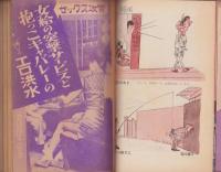 女の百科　昭和35年11月号　表紙モデル・紅千加子（松竹）