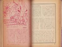 女の百科　昭和35年11月号　表紙モデル・紅千加子（松竹）