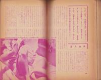 女の百科　昭和35年11月号　表紙モデル・紅千加子（松竹）