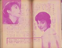 女の百科　昭和35年9月号　表紙撮影・田中美一