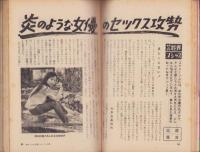 女の百科　昭和35年9月号　表紙撮影・田中美一