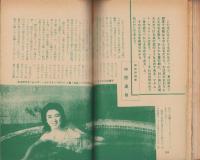 女の百科　昭和35年9月号　表紙撮影・田中美一