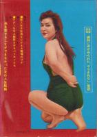 女の百科　昭和35年5月号　表紙撮影・田中美一