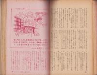 女の百科　昭和35年5月号　表紙撮影・田中美一