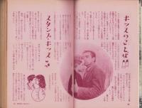 女の百科　昭和34年7月号　表紙撮影・山屋純