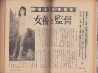 女の百科　昭和34年7月号　表紙撮影・山屋純