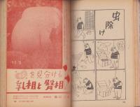 女の百科　昭和34年7月号　表紙撮影・山屋純