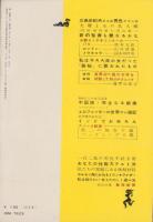 100万人のよる　昭和32年6月号