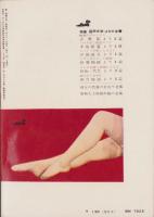 100万人のよる　昭和32年5月号