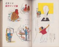 100万人のよる　昭和32年5月号