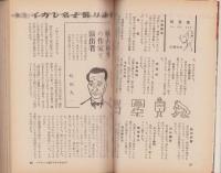 100万人のよる　昭和32年5月号