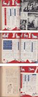 100万人のよる　昭和32年5月号