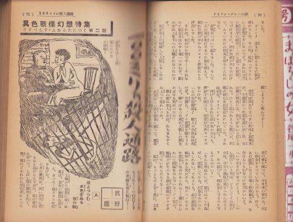 デカメロン 昭和29年8月号 表紙画・大久保四郎(花川助七、多菊