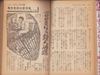 デカメロン　昭和29年8月号　表紙画・大久保四郎