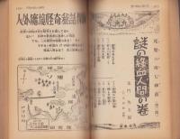 デカメロン　昭和29年8月号　表紙画・大久保四郎