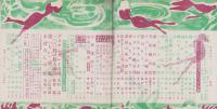 デカメロン　昭和29年8月号　表紙画・大久保四郎