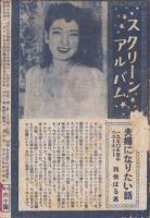 新しき夫婦と生活　昭和25年4月号