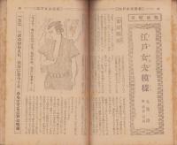 新しき夫婦と生活　昭和25年4月号