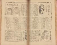 新しき夫婦と生活　昭和25年4月号