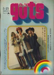 ガッツ　17号　-昭和45年5月25日号-　表紙撮影・川仁忍「加藤和彦 WITH BESTY＆CHRIS」