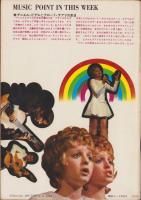 ガッツ　17号　-昭和45年5月25日号-　表紙撮影・川仁忍「加藤和彦 WITH BESTY＆CHRIS」