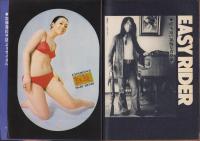 ガッツ　17号　-昭和45年5月25日号-　表紙撮影・川仁忍「加藤和彦 WITH BESTY＆CHRIS」