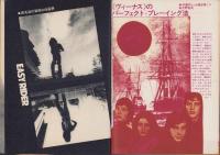 ガッツ　17号　-昭和45年5月25日号-　表紙撮影・川仁忍「加藤和彦 WITH BESTY＆CHRIS」
