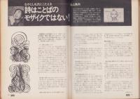 ガッツ　17号　-昭和45年5月25日号-　表紙撮影・川仁忍「加藤和彦 WITH BESTY＆CHRIS」