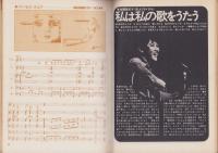 ガッツ　17号　-昭和45年5月25日号-　表紙撮影・川仁忍「加藤和彦 WITH BESTY＆CHRIS」