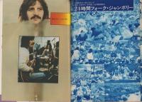 ガッツ　23号　-昭和45年9月10日号-　表紙撮影・常世昌利「トワ・エ・モワ」