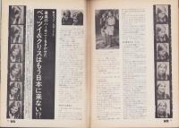 ガッツ　23号　-昭和45年9月10日号-　表紙撮影・常世昌利「トワ・エ・モワ」