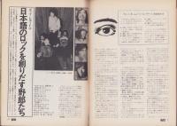 ガッツ　23号　-昭和45年9月10日号-　表紙撮影・常世昌利「トワ・エ・モワ」
