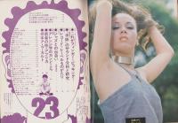 ガッツ　23号　-昭和45年9月10日号-　表紙撮影・常世昌利「トワ・エ・モワ」