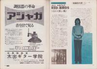 ガッツ　昭和46年4月号　表紙モデル・はしだのりひことクライマックス