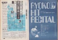 ガッツ　昭和46年4月号　表紙モデル・はしだのりひことクライマックス