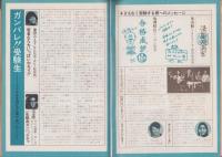 ガッツ　昭和46年4月号　表紙モデル・はしだのりひことクライマックス