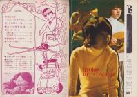 ガッツ　昭和46年4月号　表紙モデル・はしだのりひことクライマックス