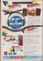 ガッツ　昭和49年9月号　表紙モデル・かぐや姫