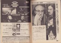 ガッツ　昭和49年9月号　表紙モデル・かぐや姫