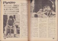 ガッツ　昭和49年9月号　表紙モデル・かぐや姫