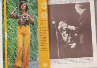 ガッツ　昭和49年9月号　表紙モデル・かぐや姫