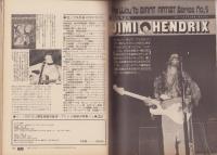ガッツ　昭和49年9月号　表紙モデル・かぐや姫